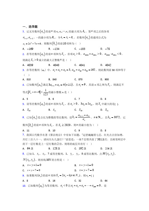 (好题)高中数学必修五第一章《数列》测试题(答案解析)(1)