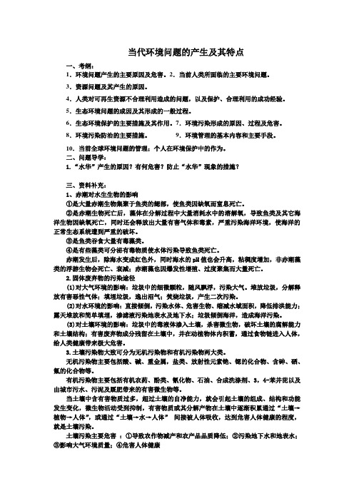 人教高中地理选修6《第一章 环境与环境问题 第二节 当代环境问题的产生及其特点》_13