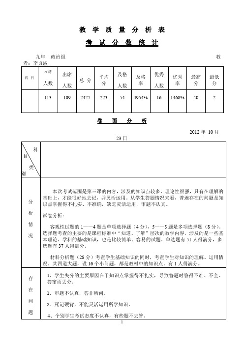 《第一次月考》优秀教案