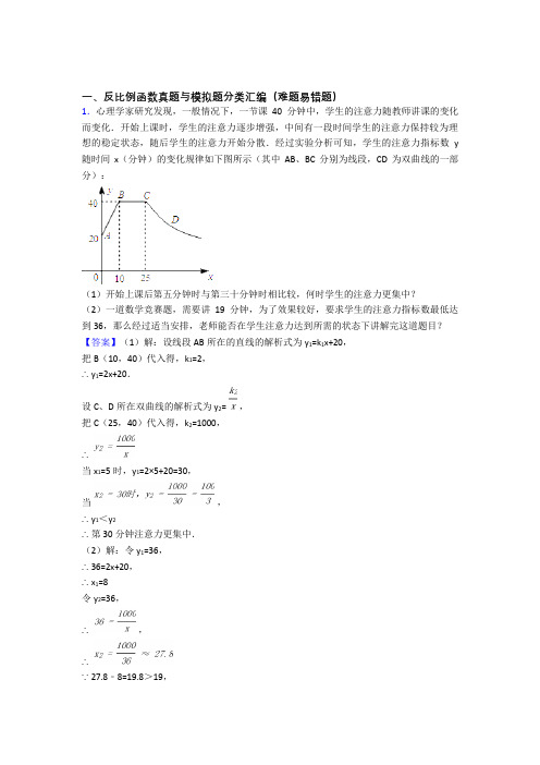 人教数学反比例函数的专项培优易错试卷练习题含答案