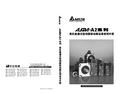 AELTA ASD-A2系列 高机能通讯型伺服器简易说明书