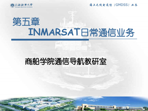 5INMARSAT日常通信1