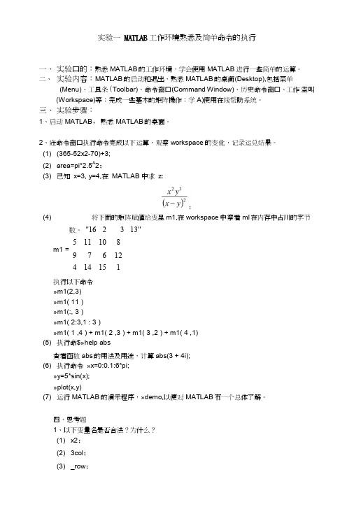 MATLAB实验指导书.doc