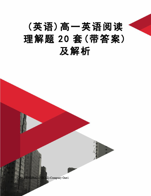 (英语)高一英语阅读理解题20套(带答案)及解析