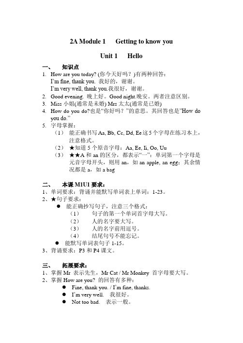 沪教牛津版2AM1U1知识点