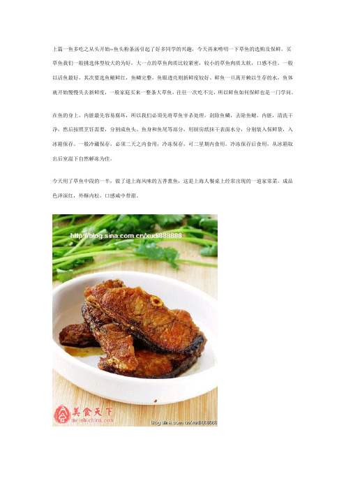 五香熏鱼