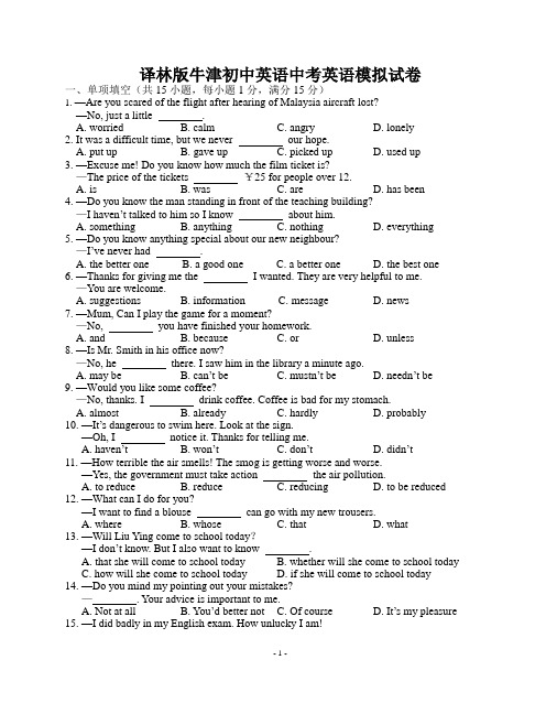 译林版牛津初中英语中考英语模拟试卷及答案