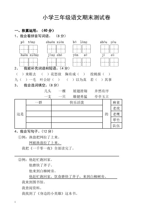 湘教版小学三年级下册语文期末考试试卷