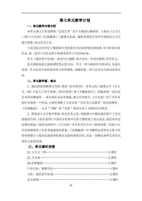 最新部编人教版小学语文六年级上册第七单元教案(含单元教学计划和教学反思)