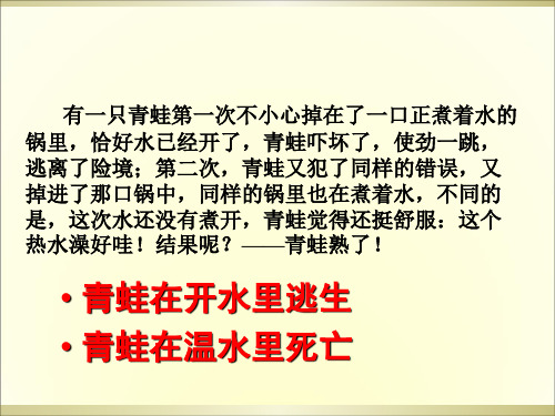 部编版语文八年级上册第课《孟子三章——生于忧患,死于安乐》PPT课件