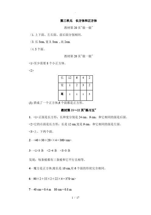 2020人教版五年级下册数学教材习题参考答案3-4单元