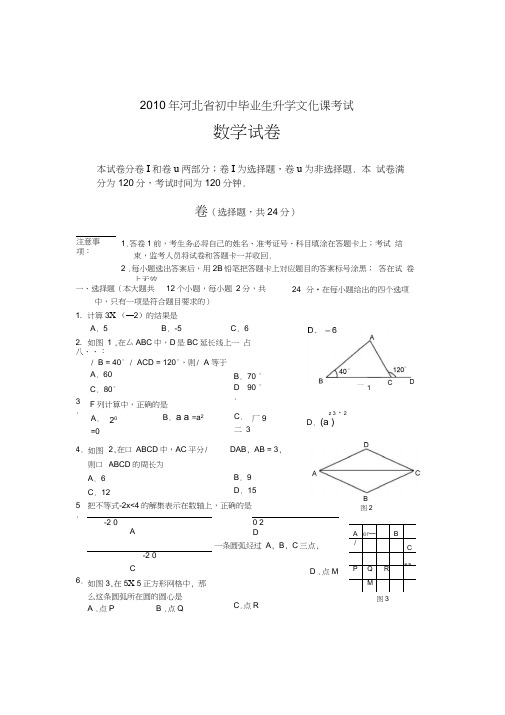 河北省初中毕业生升学文化课考试数学试题及答案(word版)数学试题