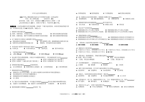 25期海船驾驶-海上货物运输甲乙丙二副三副