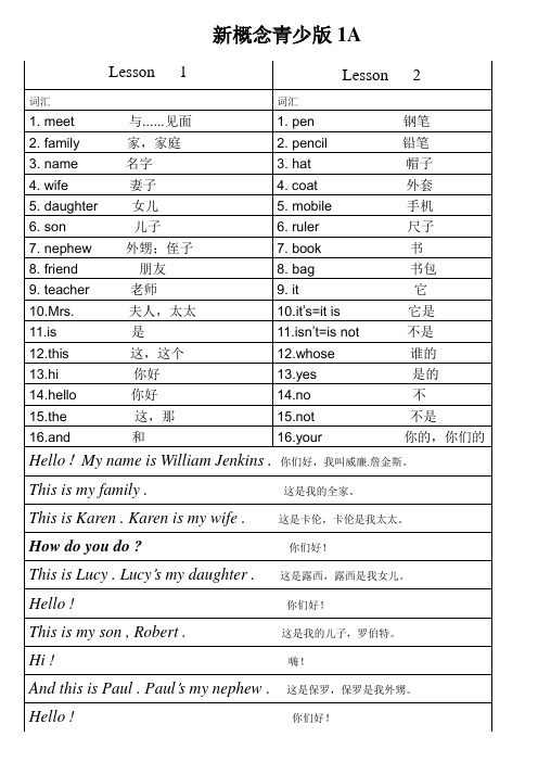 新概念青少版1A单词表