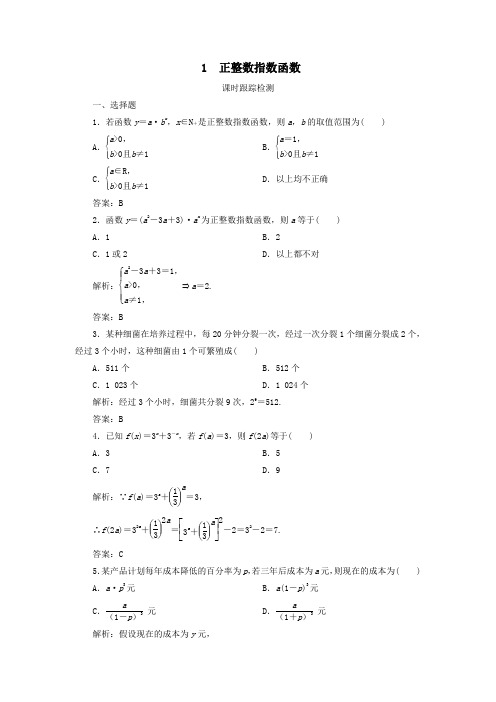 2019_2020学年高中数学第三章指数函数和对数函数1正整数指数函数练习北师大版必修1