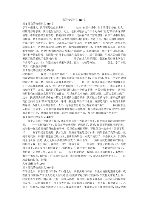 我的收获作文450字