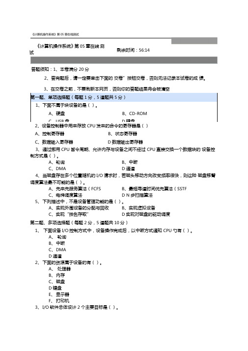 计算机操作系统第05章在线测试全对