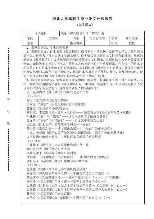 河北大学开题报告