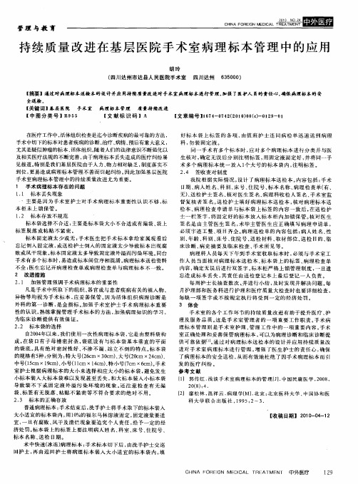 持续质量改进在基层医院手术室病理标本管理中的应用