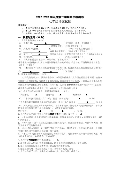 江苏省盐城市大丰区2022-2023学年七年级下学期期中考试语文试卷(word版含答案)