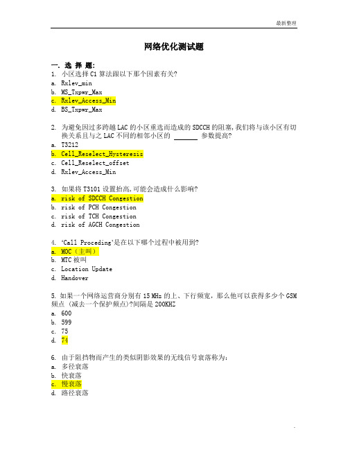 网络规划优化测试题_初级