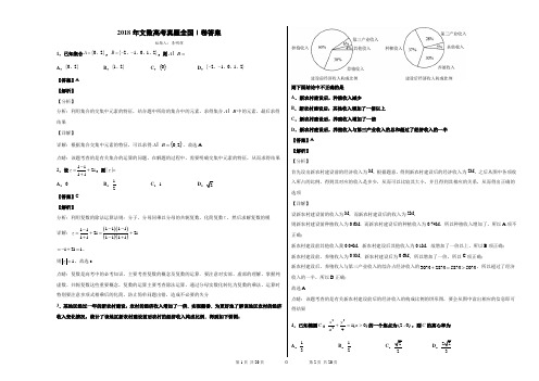 2018年文数高考真题全国Ⅰ卷答案