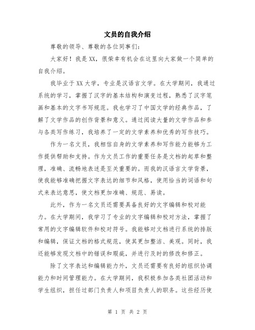 文员的自我介绍