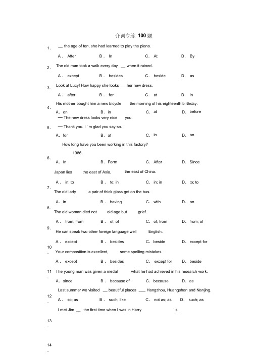 中考英语介词专练100题