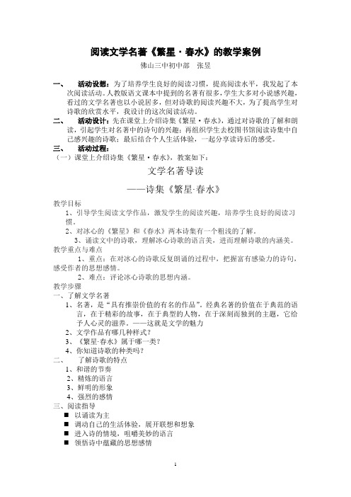 张昱阅读文学名著教学案例