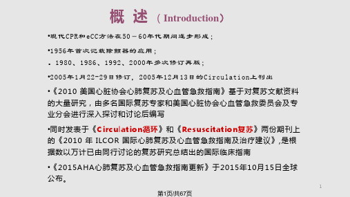 AHACPR指南PPT教学课件