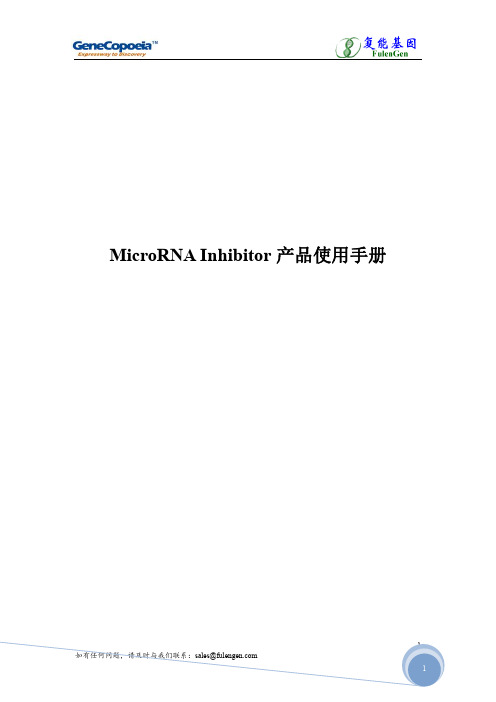 MicroRNA Inhibitor产品使用手册