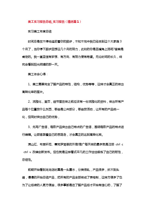 美工实习报告总结_实习报告