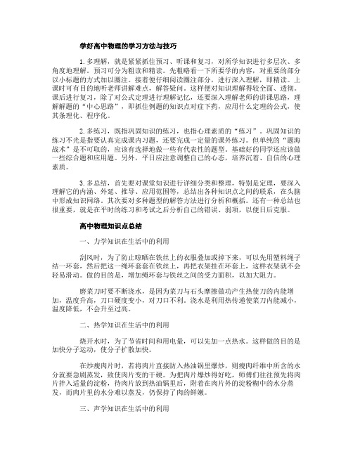 2019备战高考：物理的学习方法和技巧