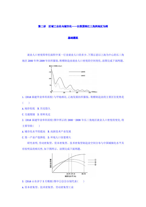 2018届高考地理一轮总复习：第十五单元 第二讲 区域工业化与城市化——以我国珠江三角洲地区为例含答案