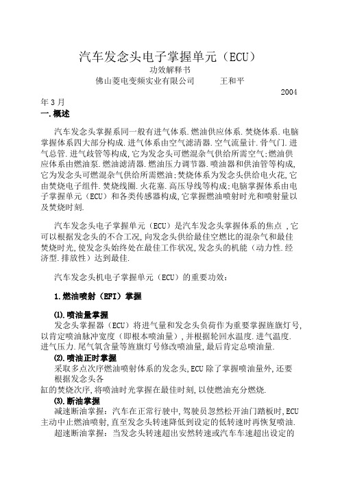 汽车发动机电子控制单元(ECU)