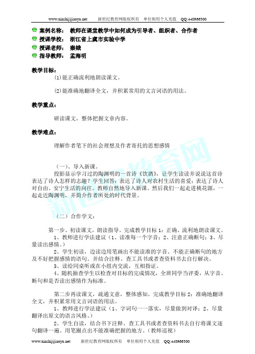 《桃花源记》视频课堂教学实录(超超级精品)