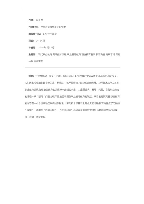 发展现代职业教育需解决“四断”问题