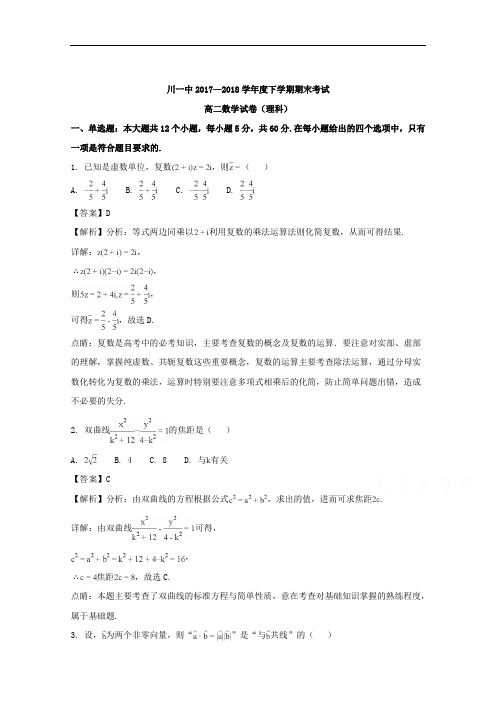 江西省抚州市临川区第一中学2017-2018学年高二下学期