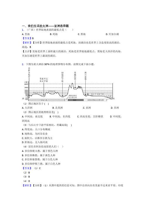 初中地理试卷分类汇编我们生活的大洲——亚洲(附答案)