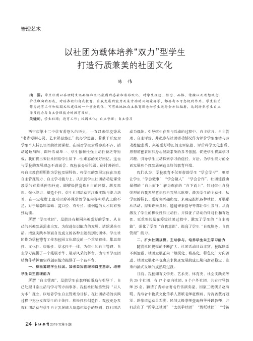 以社团为载体培养“双力”型学生打造行质兼美的社团文化