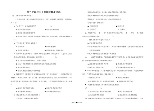 高二文科政治上册期末联考试卷