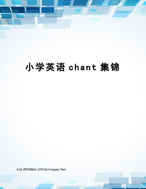 小学英语chant集锦