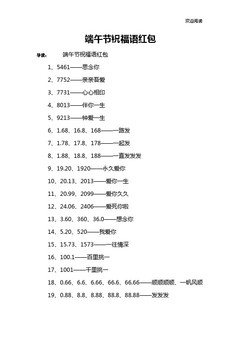 端午节祝福语红包