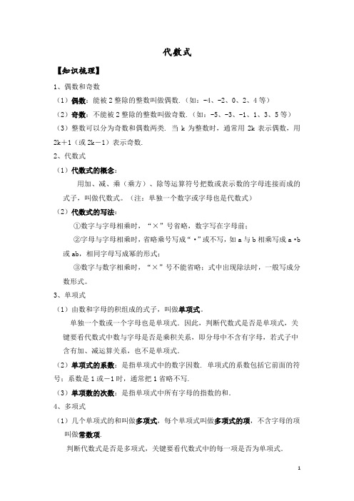 (沪科版)七年级数学上第2章代数式知识与例题练习