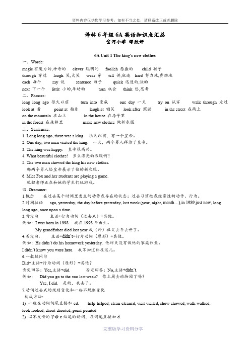 译林六年级英语6A-6B-知识点汇总