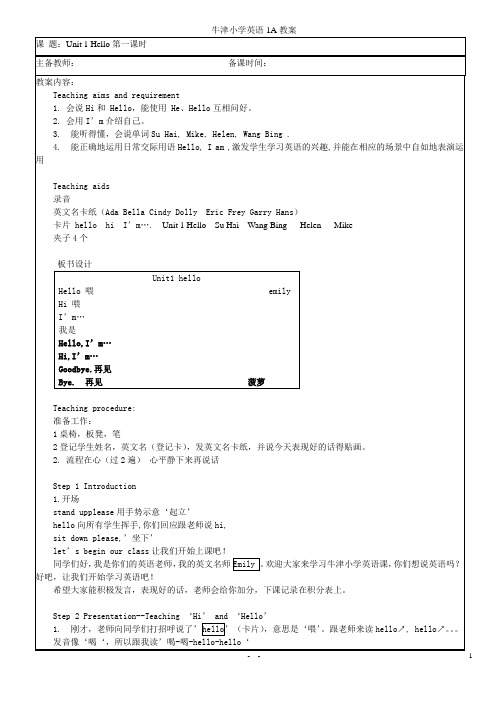 牛津小学英语1A教案(自编)