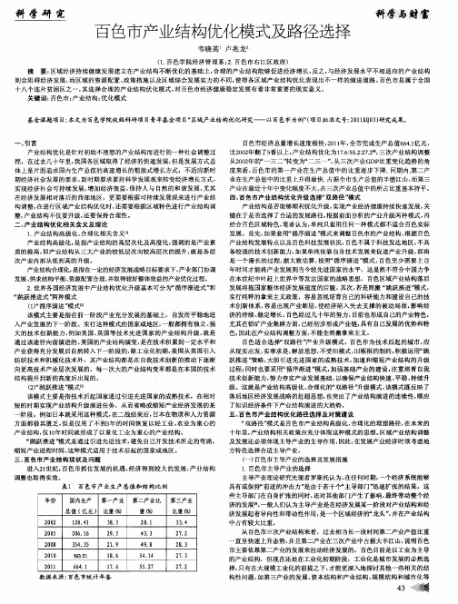 百色市产业结构优化模式及路径选择