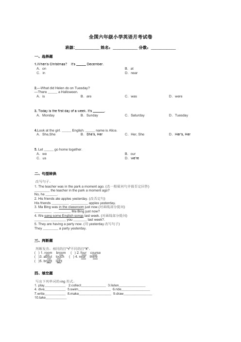 全国六年级小学英语月考试卷带答案解析
