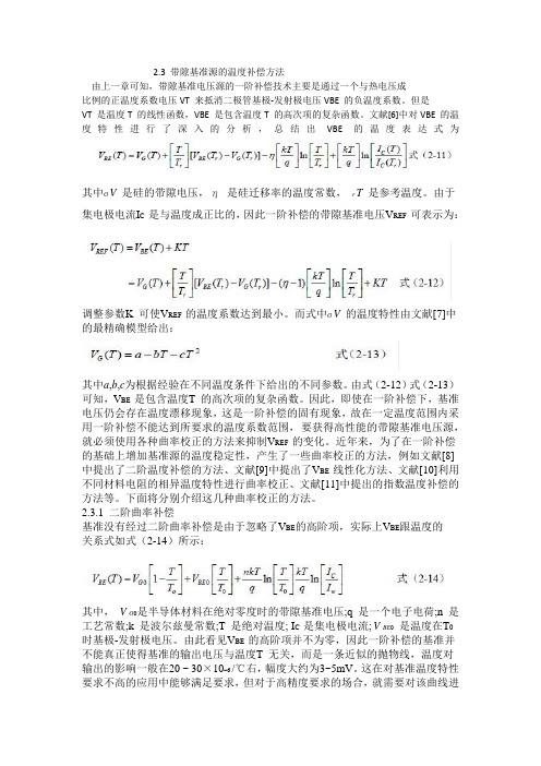 CMOS带隙基准源