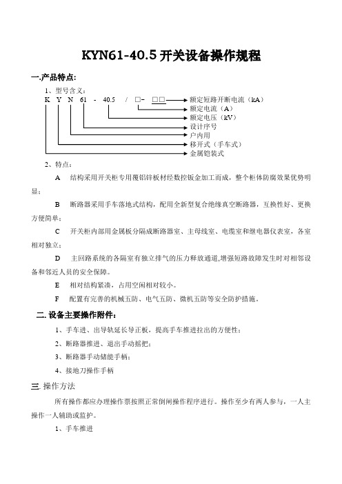 KYN61操作规程